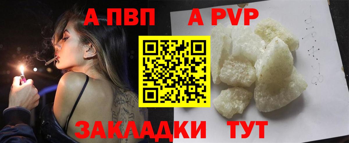 A-PVP Crystall  Вход с VPN  APVP СК  купить наркоту  Кызыл  Alfa_PVP Соль 