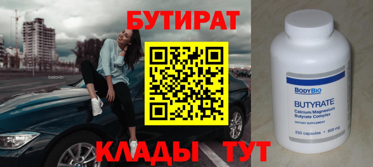 БУТИРАТ  Вход с VPN  Кызыл  БУТИРАТ вода 