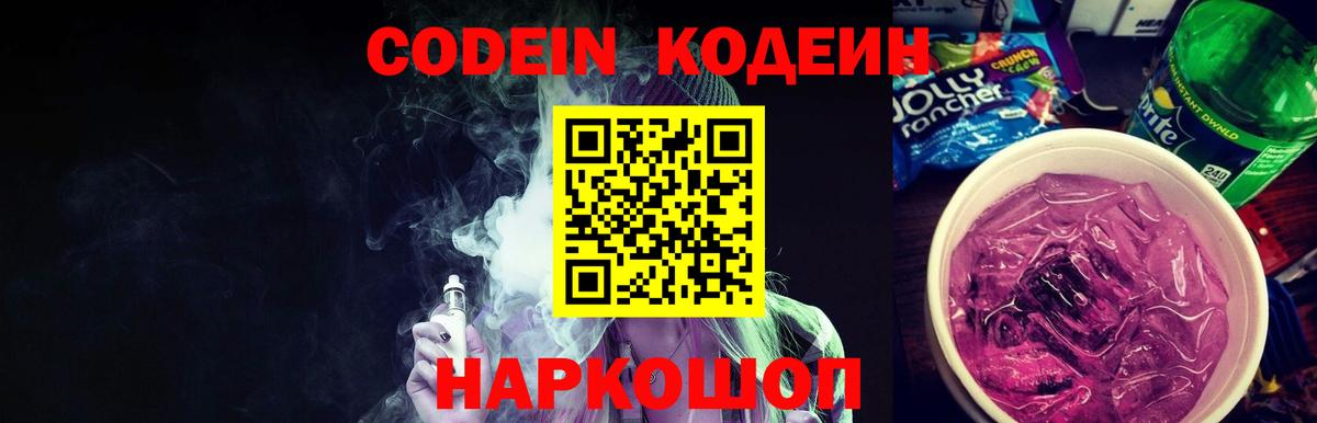 Codein Purple Drank Кызыл