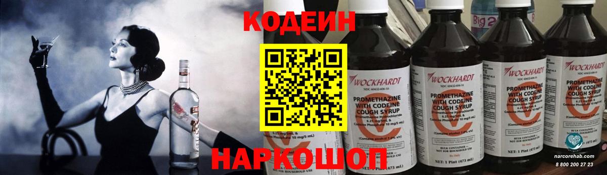 Codein Purple Drank  Codein напиток Lean (лин)  Вход с VPN  Кызыл 